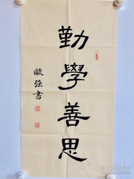 手写书法作品 勤学善思 隶书 34 68cm