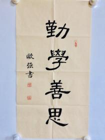 手写书法作品 勤学善思 隶书 34 68cm