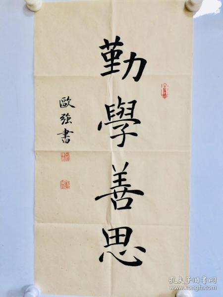 手写书法作品 勤学善思 34 68cm
