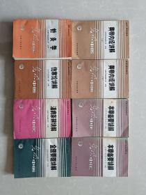 黄帝内经讲解【上下】，本草备要讲解【上下】，【伤寒论，温病 条辨，金匮要略】讲解，针灸学    合售
