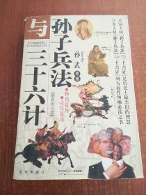 孙子兵法与三十六计