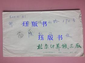 非常罕见的戳！！！信封，实寄封，有数字，戳，双圈，罕见 【另赠：信封，实寄封，内原信，上海崇明农场，两通8页，谈到接受贫下中农再教育，摘棉花】
