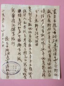 1950年，信札，写给“新华信托储蓄商业银行”，书法好，有印章