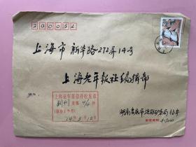 实寄封，里面的信札是文稿，共9页，提到蒋介石等，名字自己看