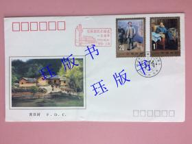 罕见，在同一天盖两地邮戳！ 信封，毛泽东同志诞生一百周年 首日封 ，北京，上海，在同一天盖两地邮戳