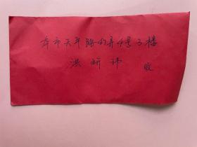 4种合售。  红色信封1个；1988，中国画联展，上海美术馆，很多著名画家；丁丑年牛 生肖礼品卡1个，上海市化学工会第四次代表大会纪念封1个