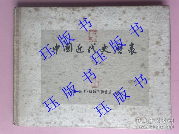 中国近代史历表