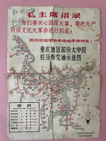 重庆地区部分大中院校图