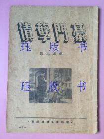 罕见，豪门孽债，长城出品，电影，刘琼导演，李丽华主演，剧照多多，美女图片.中间不缺页。封底修补。。