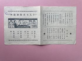 稀见 电影说明书 勇敢的人， 新中国早期，反映苏联与德国战争的，（浙？）江大戏院印章