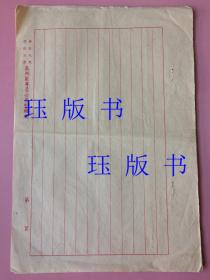 稿纸，50年代初，泰州区专员公署税务局，3张，6面