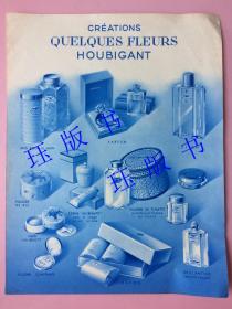 【请看背后的故事】非常罕见，非常珍贵，非常精美，应该是民国的，巴黎香水广告，霍比格恩特，HOUBIGANT Quelques Fleurs 皇族花卉，2张。（Houbigant是法国古老的香水品牌，成立于1775年。法国大革命爆发后，玛丽皇后仓皇出逃之前，到店里选购了两款随身携带。）