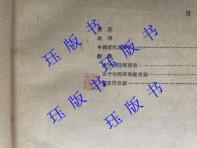 中国近代史历表