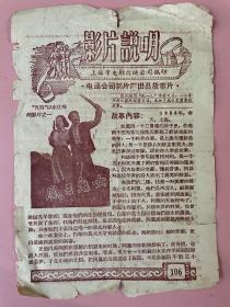 两个一起的价格。 七幕历史剧，大风歌；稀见，电影说明书，风云儿女；