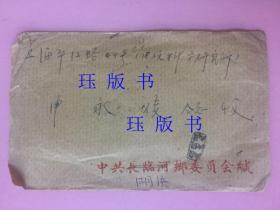 信封，实寄封贴延安宝塔山邮票，内原信，1962年，安徽肥东湖滨——上海电信科学研究所平江路，投递员章，肥东县人民公社用笺 “我现在唯一希望就是我恢复工作，能回上海”  “我下放”