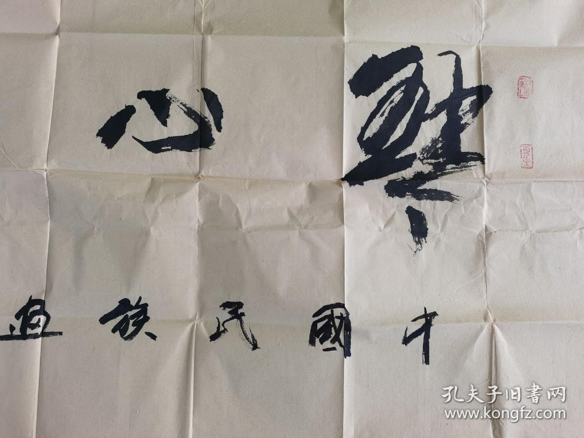 元童书法琴心剑胆带简介及书法集元童著名诗人画家书法家中国民族画院