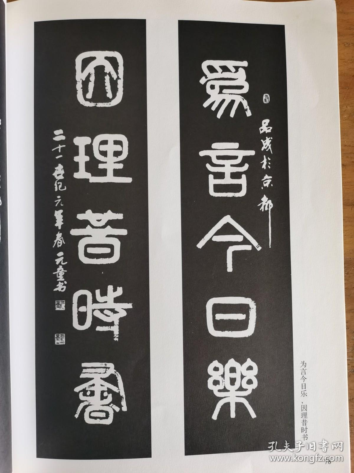 元童书法琴心剑胆带简介及书法集元童著名诗人画家书法家中国民族画院