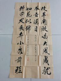 丁锦琪：书法：庆祝中华人民共和国成立七十周年而作书法作品参展（带信封）