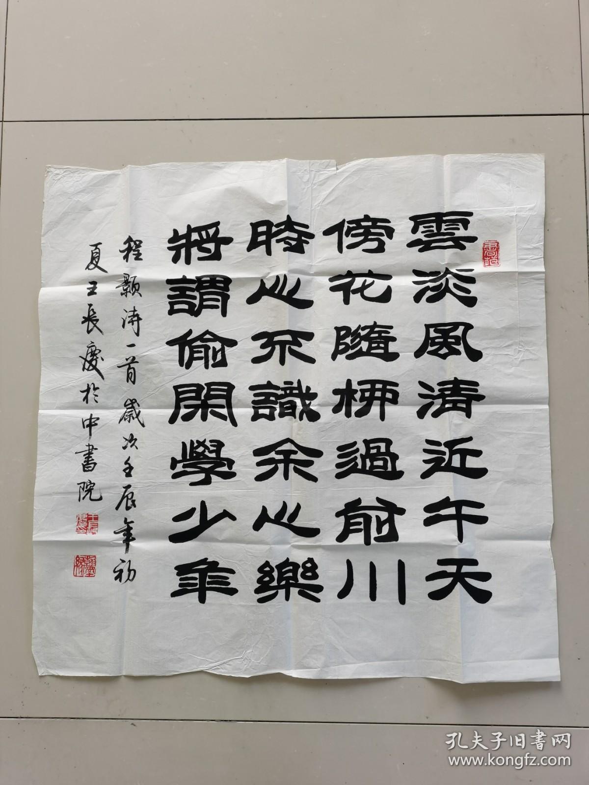 王长庆书法诗一首带简介