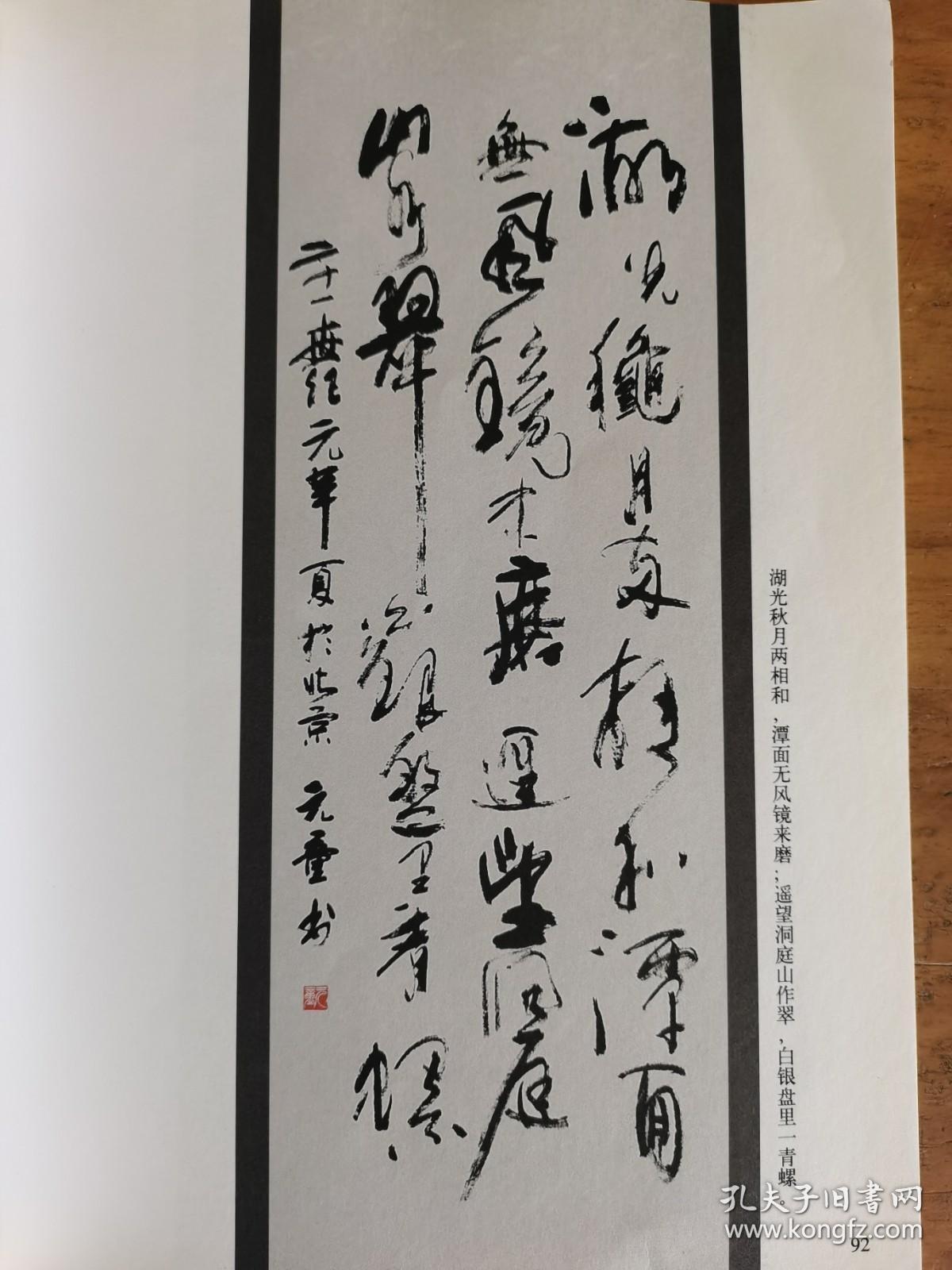 元童书法琴心剑胆带简介及书法集元童著名诗人画家书法家中国民族画院