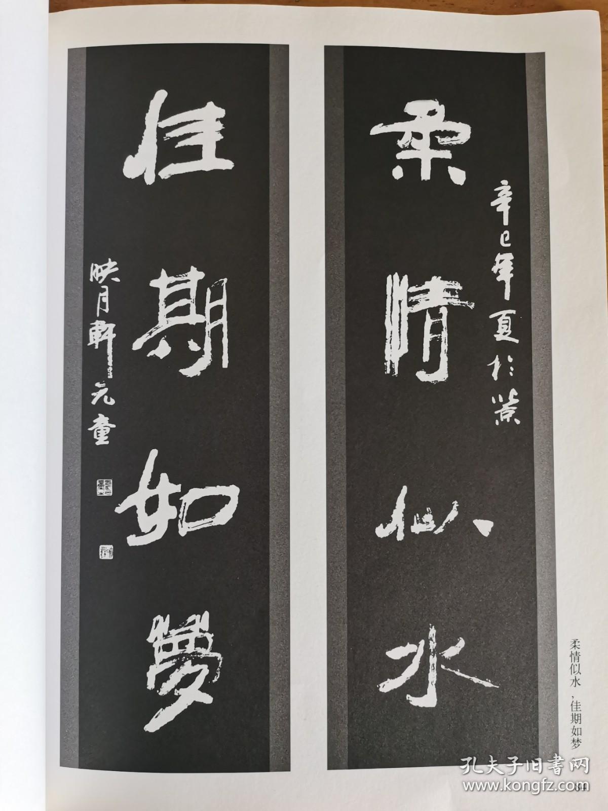 元童书法琴心剑胆带简介及书法集元童著名诗人画家书法家中国民族画院