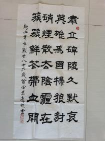 田宗豪：书法：诗一首（带简介）北京石景山区老年书画会理事，副秘书长。