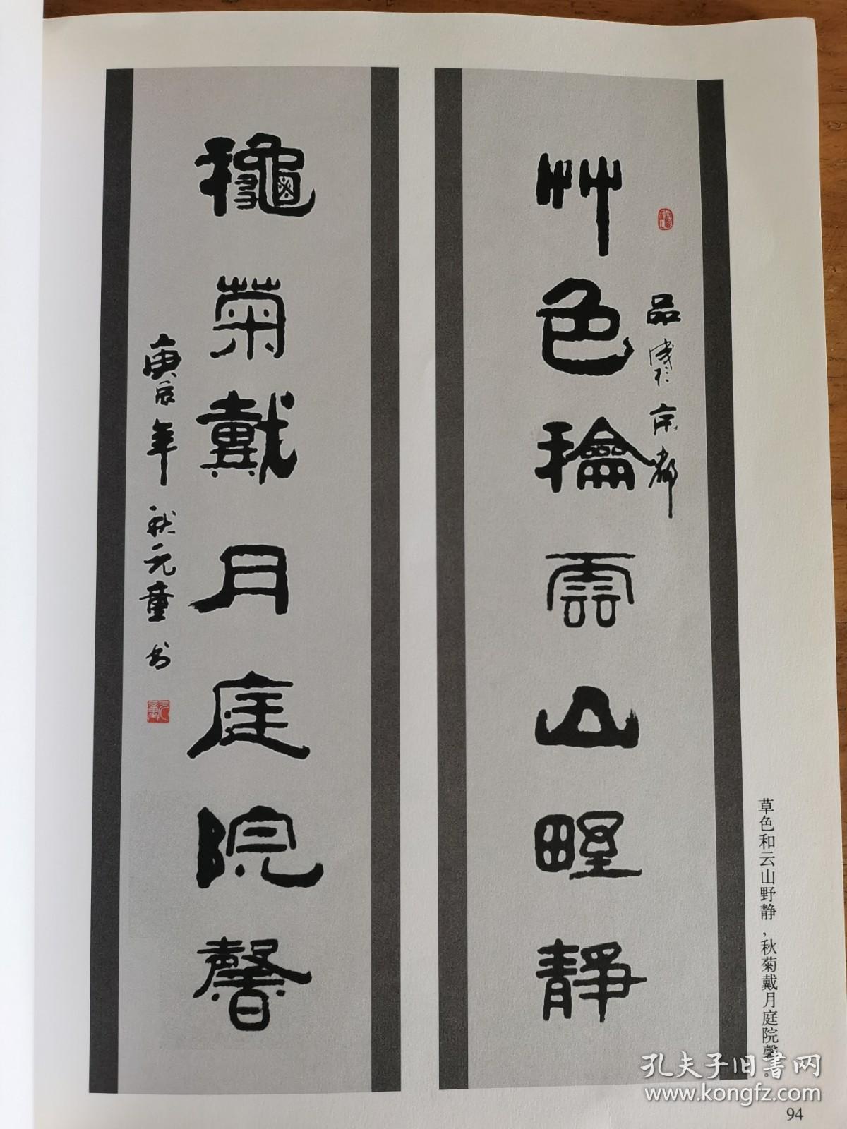 元童书法琴心剑胆带简介及书法集元童著名诗人画家书法家中国民族画院