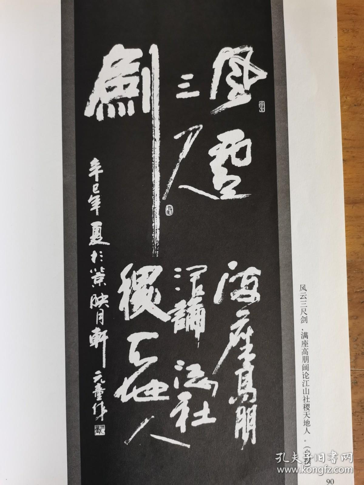元童书法琴心剑胆带简介及书法集元童著名诗人画家书法家中国民族画院