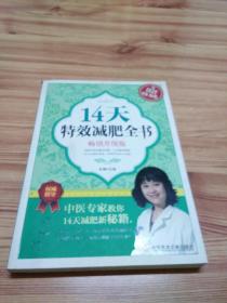 14天特效减肥全书