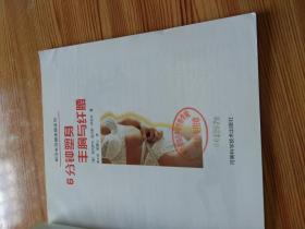 6 分钟塑身  丰胸与纤腰——都市女性健美操系列