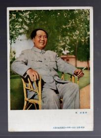 1656年 彩色画片；毛主席坐藤椅上。14.8x10.2cm。侯波 摄影