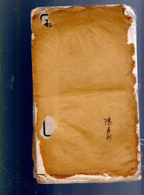 民国  潘龄皋字帖，线装 宣纸、25x15cm。