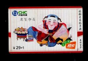 中国网通 电话卡 三张合售；杨柳青木版年画。TJ-IP-2004-S2（4-1. 4-2.  4-3）29+1元、8.5x5.4cm。2004.1.