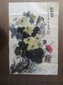 画家 王文举画作一幅 ；秋艳飘香 、67 x 46 cm  .