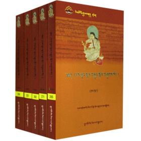 先哲遗书-热琼耳传集（256-274卷，共19卷）藏文