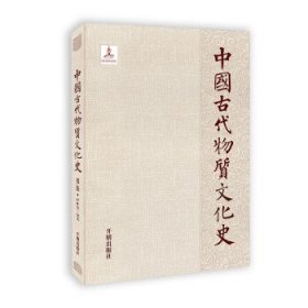 中国古代物质文化史 书法 甲骨文 金文（精装）