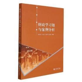 财政学案例分析