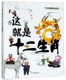 這就是十二生肖