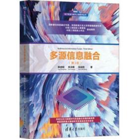 多源信息融合