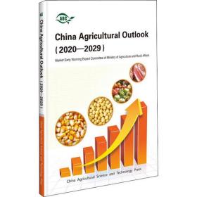 China Agricultural Outlook（2020-2029