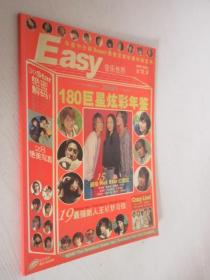 Easy 音乐世界 2005年   增刊