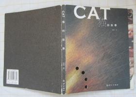 #猫# #收藏# 合售：《CAT 猫的故事》（摄影图文书）+重庆市永川火柴厂火花：彩绘猫一套8枚（上世纪八十年代）