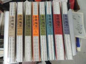 鲁班绳墨：中国乡土建筑测绘图集（全8册）