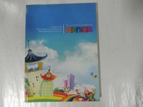 无线成都无限爱：成都市少年儿童中国书画大赛获奖作品集
