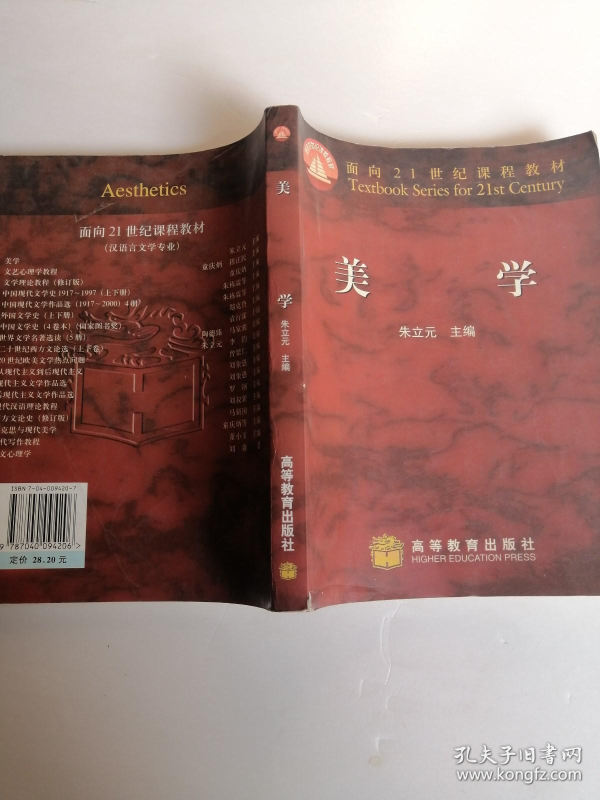 美学朱立元主编面向21世纪课程教材高等教育出版社