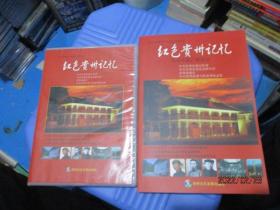 红色贵州记忆 电视专题片解说词  书+45集DVD4张光盘  品如图  8-3号柜