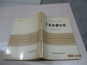 工业发酵分析  中国轻工业   32-6号柜