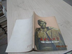 杨靖宇的故事   带语录 插图本  10-3号柜