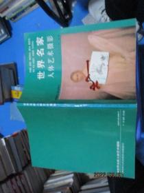 世界名家人体艺术摄影 贵州人民出版社   正版现货   22-2号柜