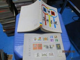 集邮基础+1981年邮票图谱  合售  品如图  14-7号柜